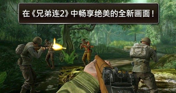 兄弟连2中文版 3.3.9 手机版 0