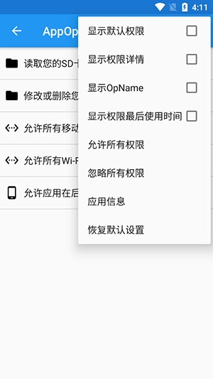AppOpsX 1.2.5 手机版 1
