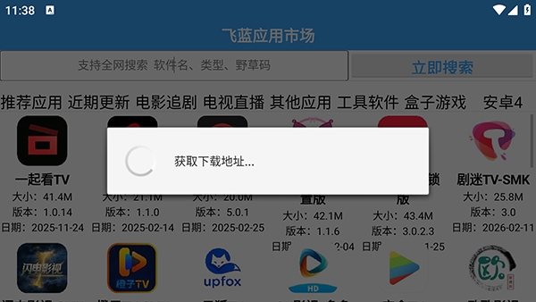 飞蓝市场Pro 2.0 官方版 1