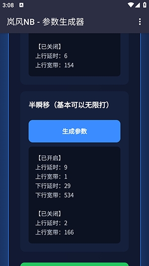 岚风参数生成4.0 4.0 手机版 3