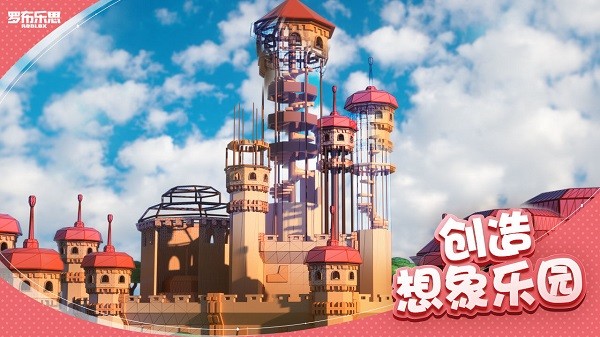 罗布乐思中文版 2.684.688 手机版 2