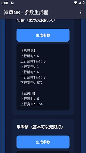 岚风参数生成4.0 4.0 手机版 1