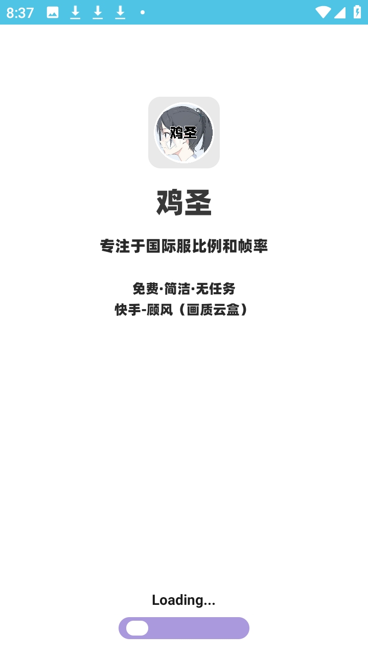鸡圣 1.0 安卓版 2
