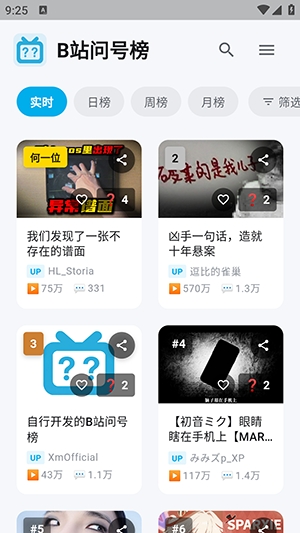 B站问号榜 1.2.0 安卓版 2