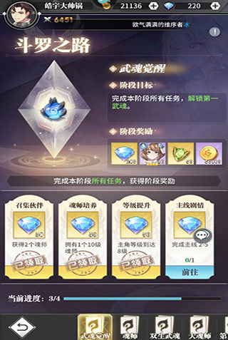 斗罗大陆武魂觉醒怎么快速提升等级？