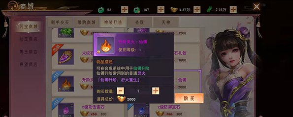 一起来修仙升阶灵火用途介绍