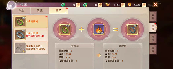 一起来修仙升阶灵火用途介绍