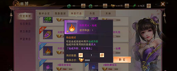 一起来修仙升阶灵火用途介绍