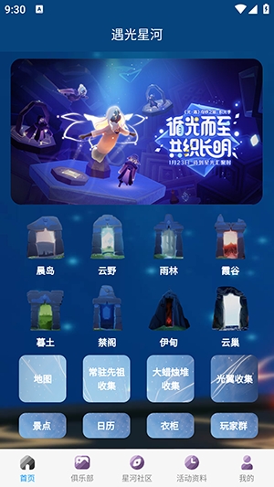 遇光星河 2.0.1 安卓版 1