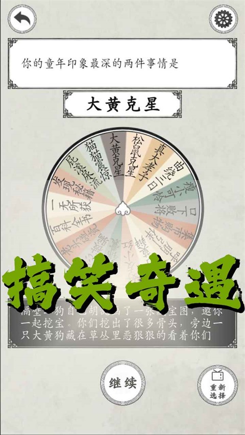 我靠转盘修炼成仙 1.8.2 最新版 1