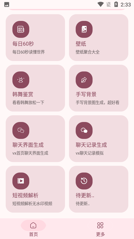 软件星球 2.7 手机版 3