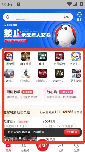 浣熊账号 1.0.3 安卓版 0