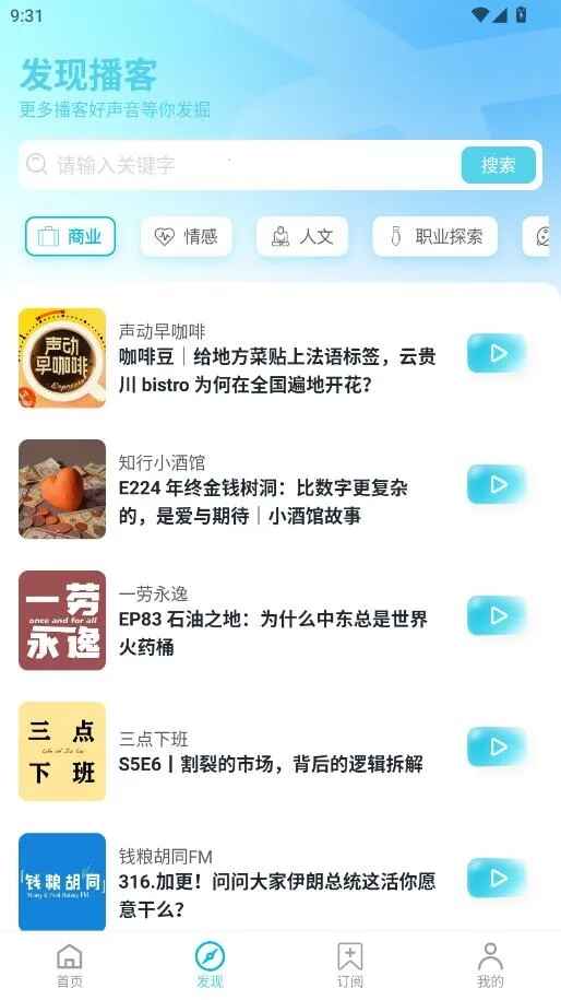 宇宙播客 1.0.0 手机版 2