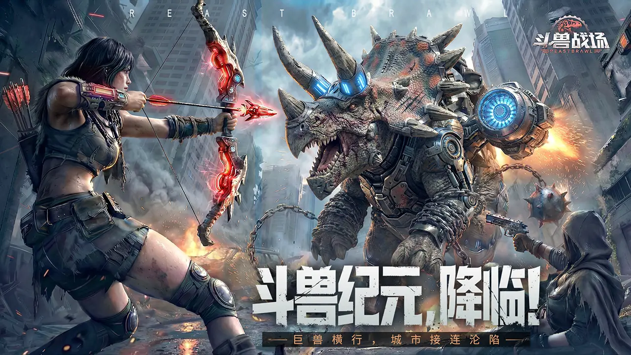 斗兽战场 1.0.4 安卓版 1