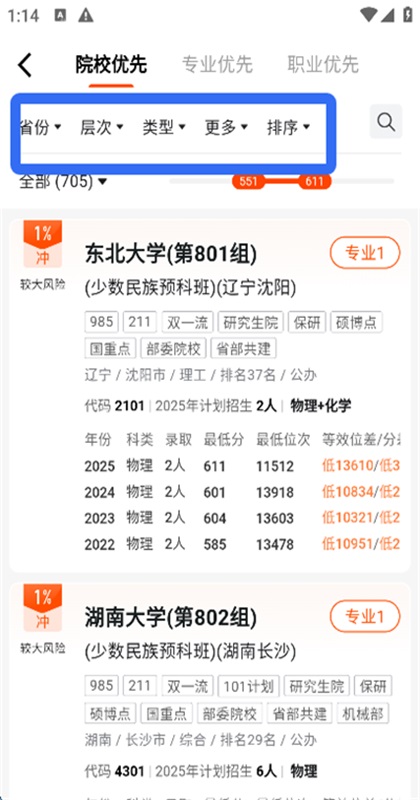 载望志愿 2.9.3 最新版 3