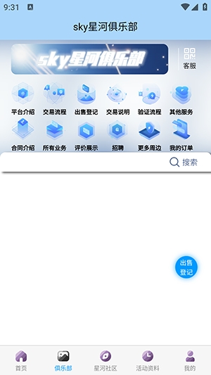 遇光星河 2.0.1 安卓版 2
