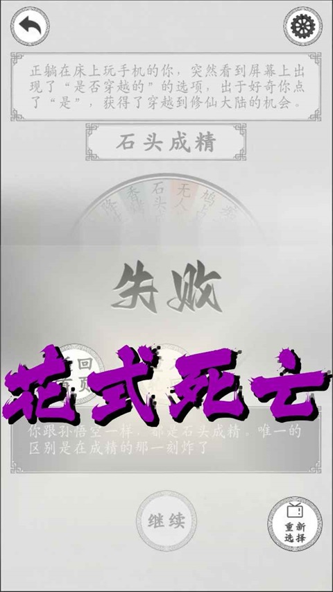 我靠转盘修炼成仙 1.8.2 最新版 2