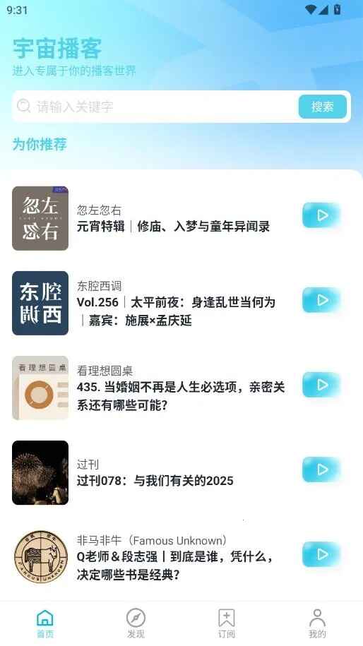 宇宙播客 1.0.0 手机版 3