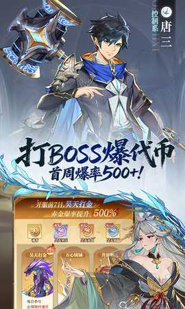 斗罗大陆武魂觉醒众神版 1.0.0 最新版 1