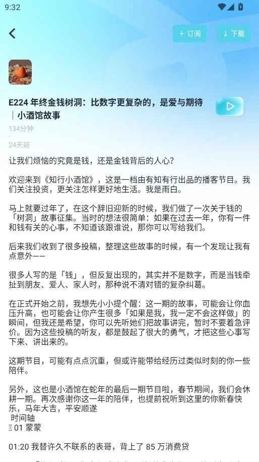 宇宙播客 1.0.0 手机版 1