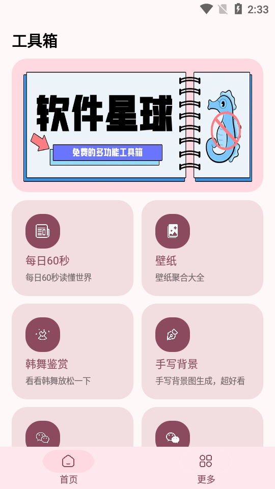 软件星球 2.7 手机版 4