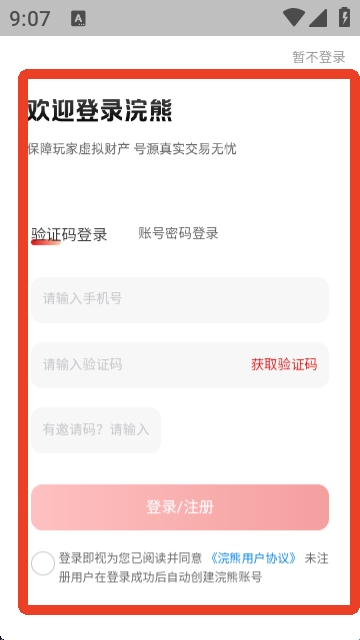浣熊账号 1.0.3 安卓版 3
