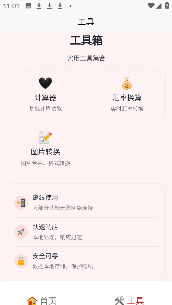 刃爱工具箱 1.2.1 手机版 2