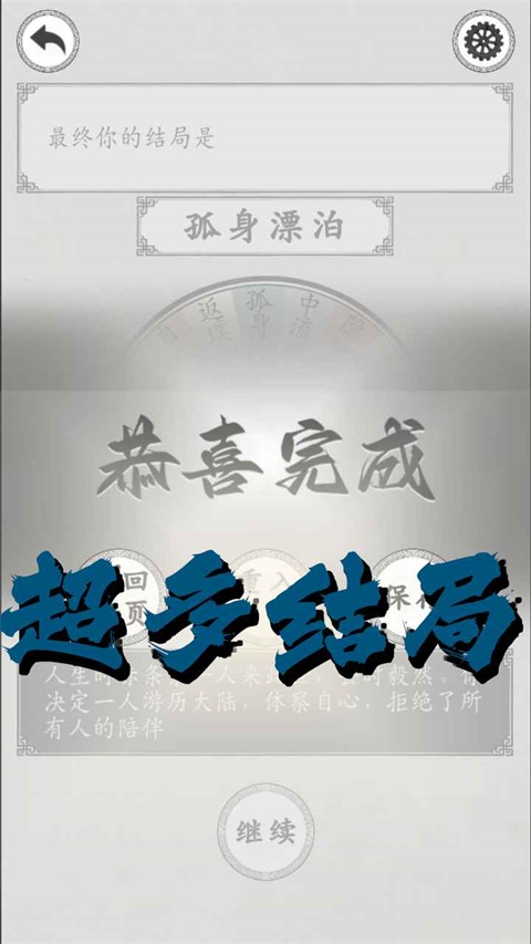 我靠转盘修炼成仙 1.8.2 最新版 3