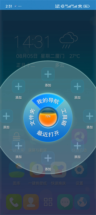 3d宝软桌面 4.9.9 官方版 2
