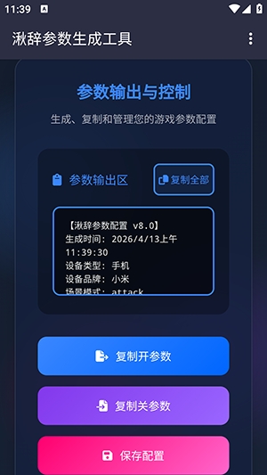 湫辞参数生成器 1.0 安卓版 2