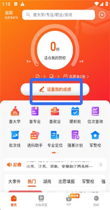 载望志愿 2.9.3 最新版 1