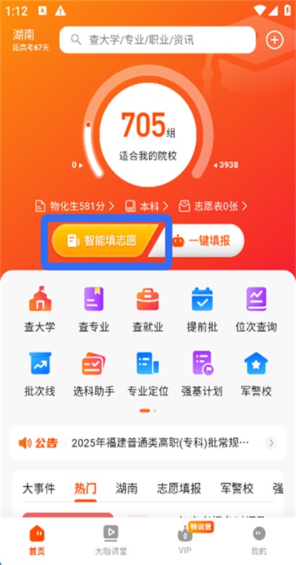 载望志愿 2.9.3 最新版 2