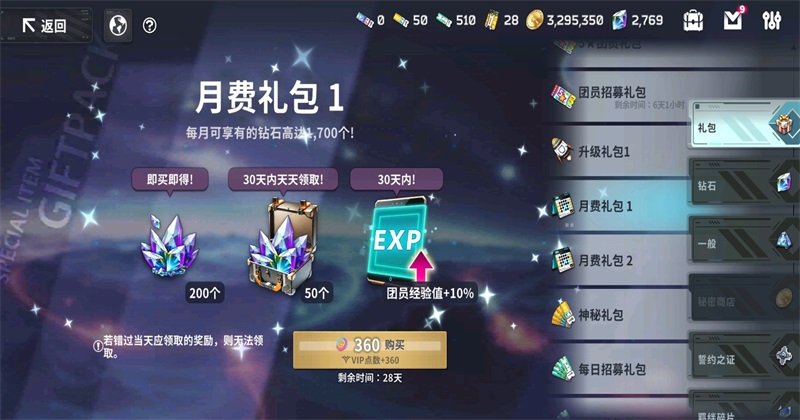 星陨计划 3.0.0.110679 手机版 2