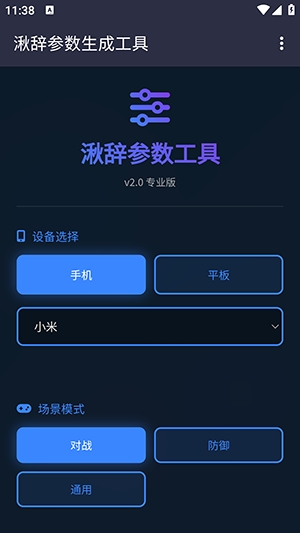 湫辞参数生成器 1.0 安卓版 1