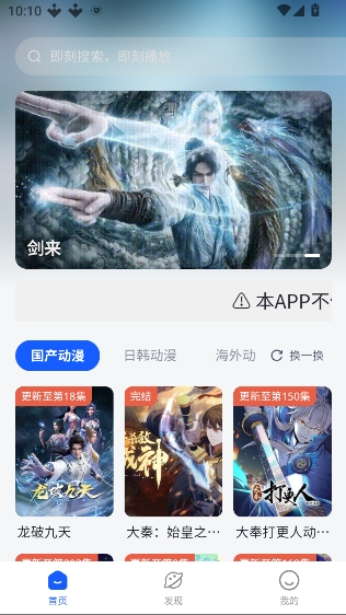下饭动漫 1.2.0 最新版 3
