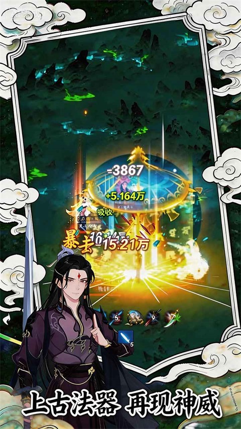幻世仙途 1.0.7 最新版 1