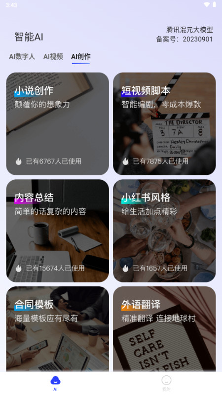 双豆AI助手 2.4.2 最新版 1