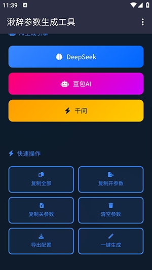 湫辞参数生成器 1.0 安卓版 0