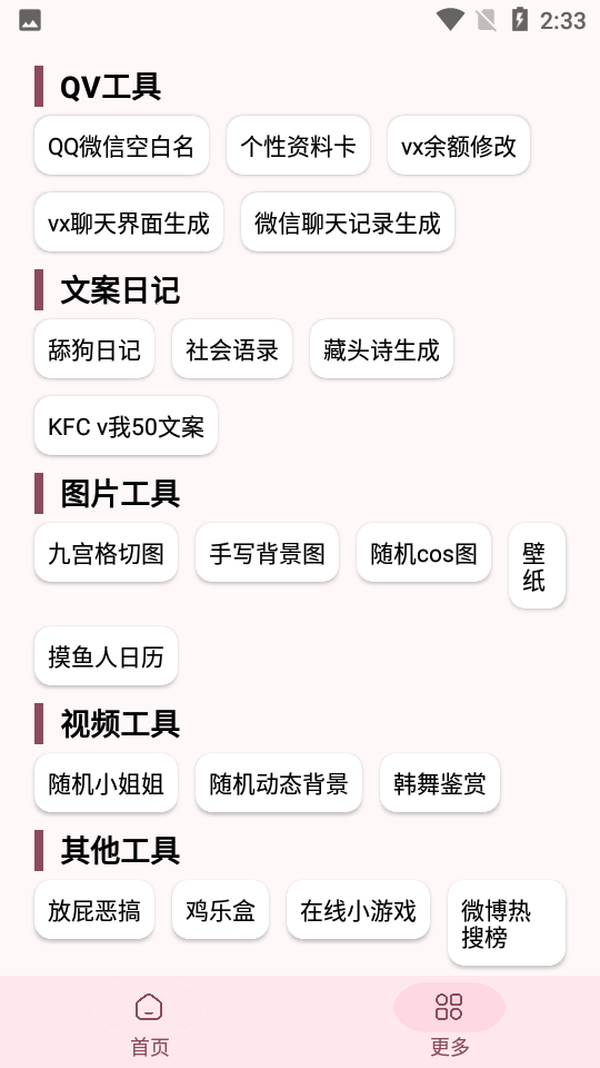 软件星球 2.7 手机版 2