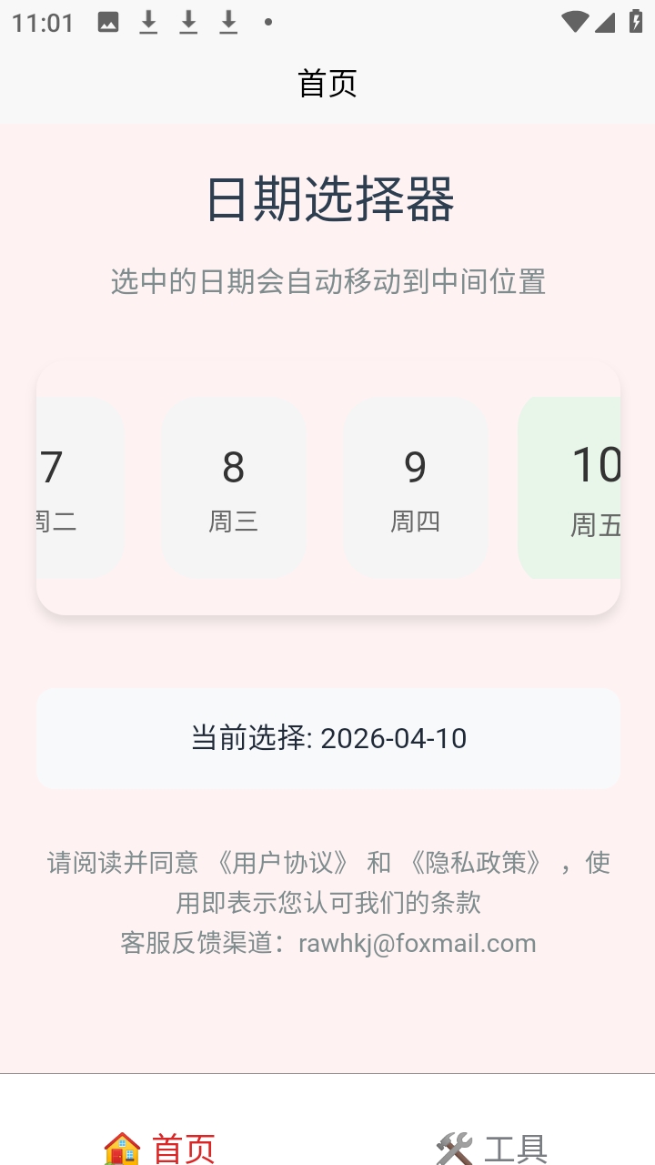 刃爱工具箱 1.2.1 手机版 1