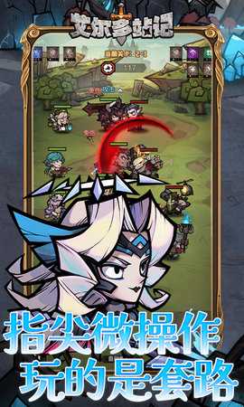 艾尔多战记 2.0.1 官方版 2