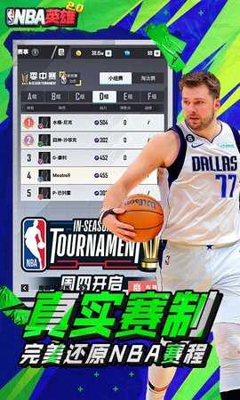 美职篮英雄 2.0.0 官方版 1