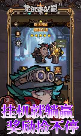 艾尔多战记 2.0.1 官方版 4