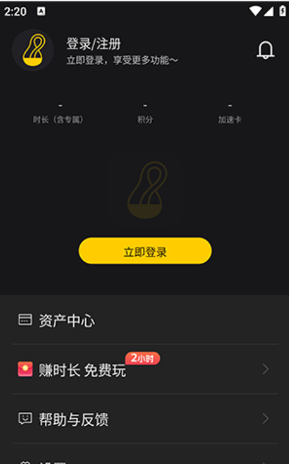 乾云电脑 1.0.4 安卓版 1