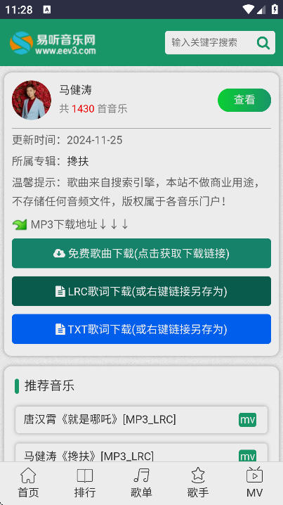 易听音乐网 1.0 手机版 2