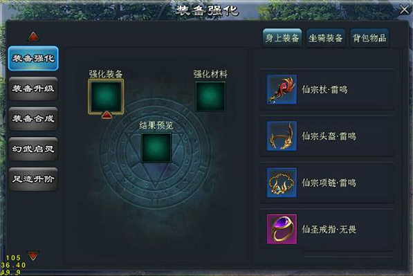 青云传装备系统说明