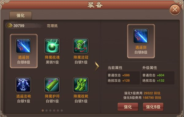 神仙道强化系统简介