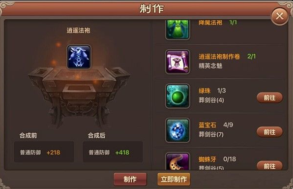 神仙道强化系统简介