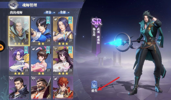 新斗罗大陆怎么重生魂师？