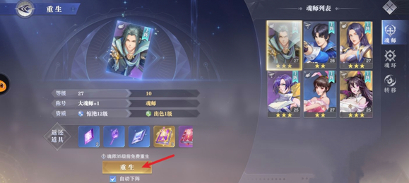 新斗罗大陆怎么重生魂师？